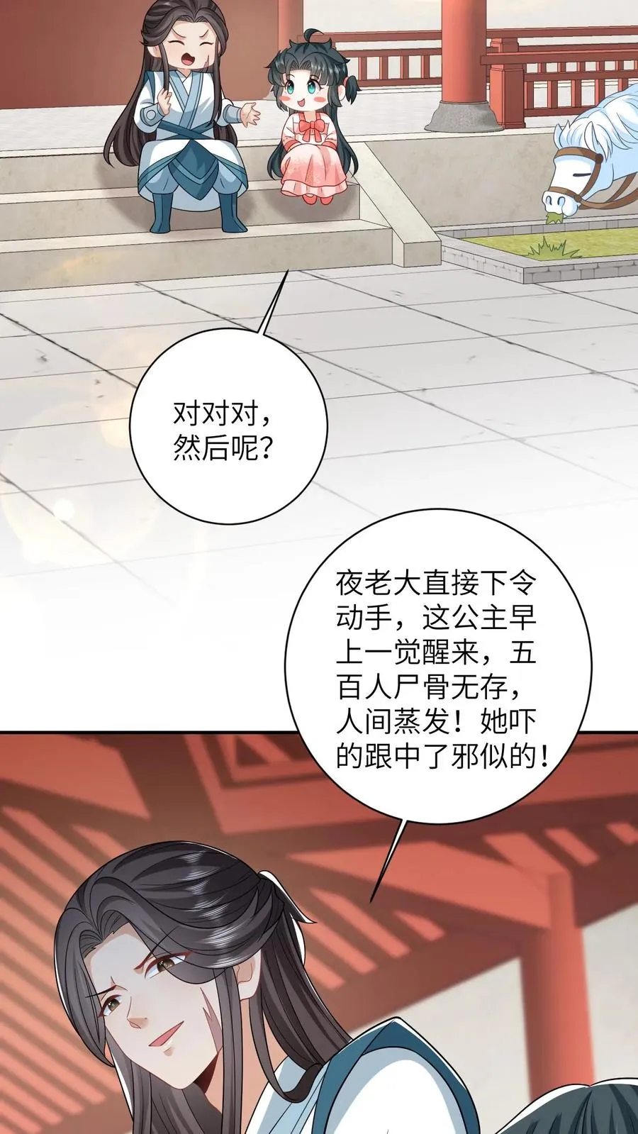 第55话 夜辞的损招 第16页