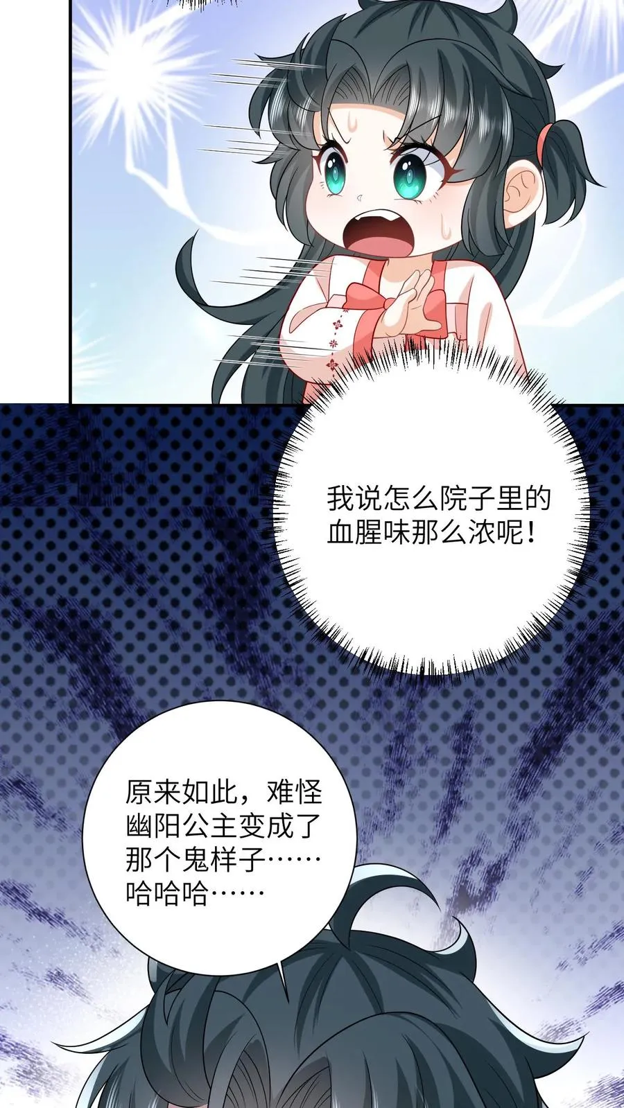 第55话 夜辞的损招 第18页