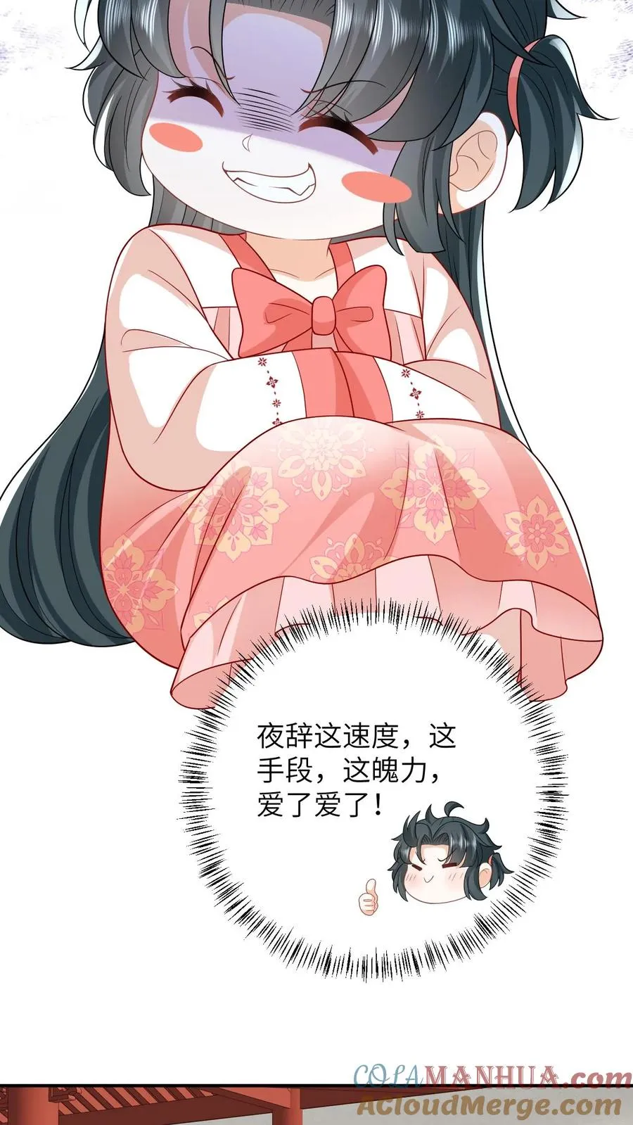 第55话 夜辞的损招 第19页