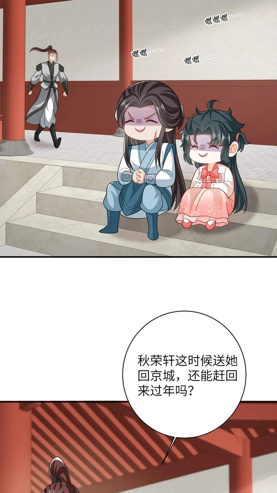 第55话 夜辞的损招 第20页