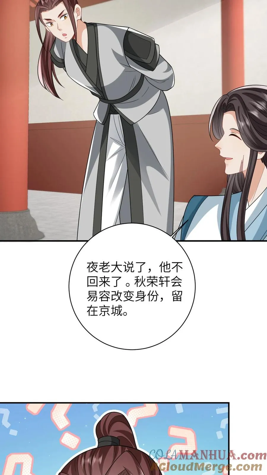 第55话 夜辞的损招 第21页