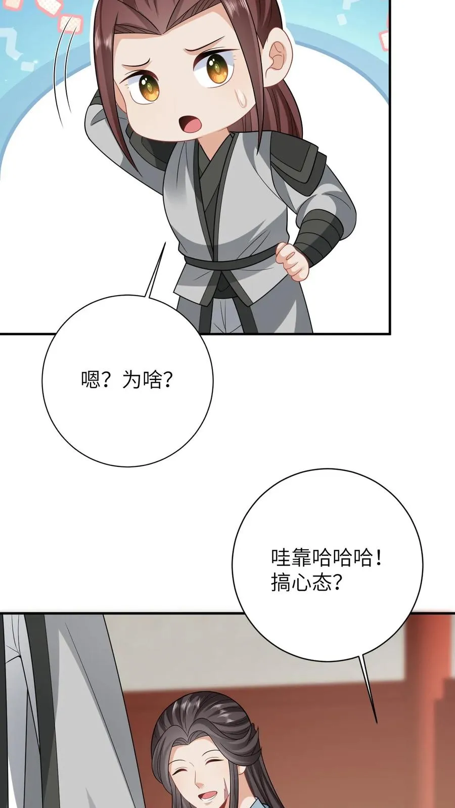 第55话 夜辞的损招 第22页