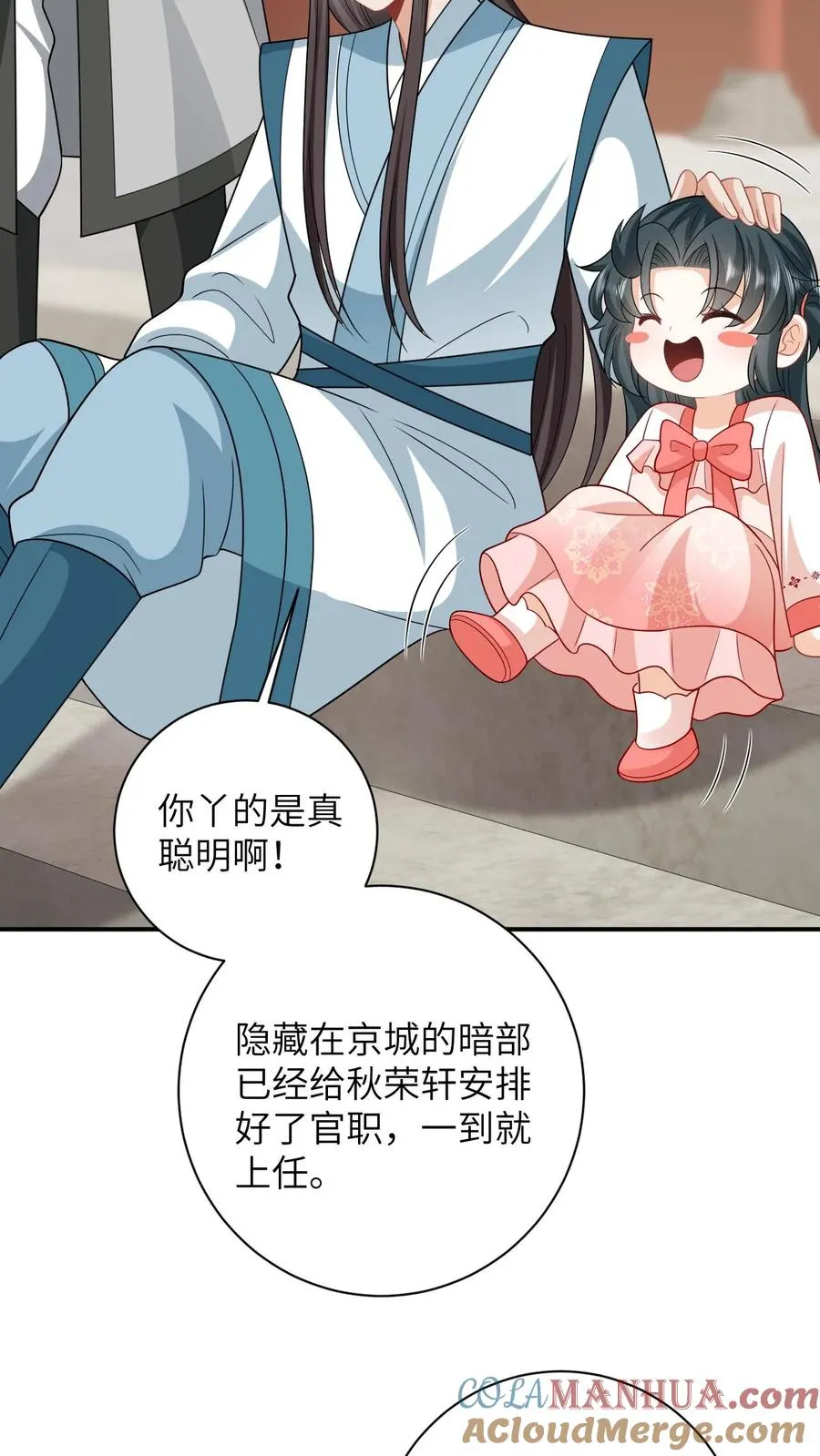 第55话 夜辞的损招 第23页