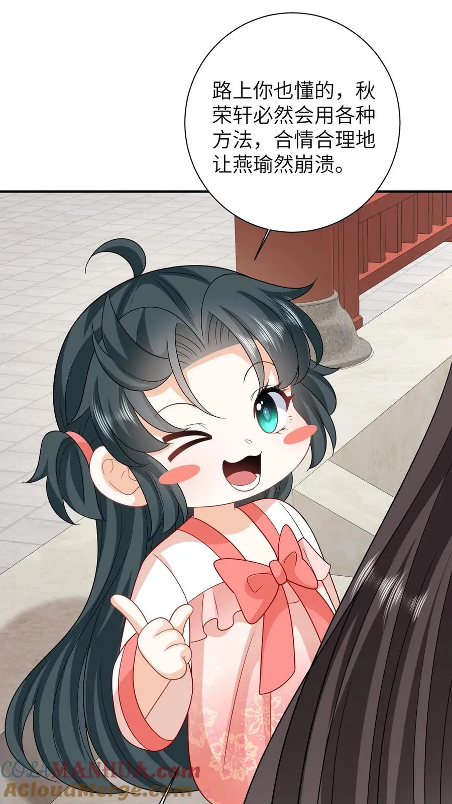第55话 夜辞的损招 第25页
