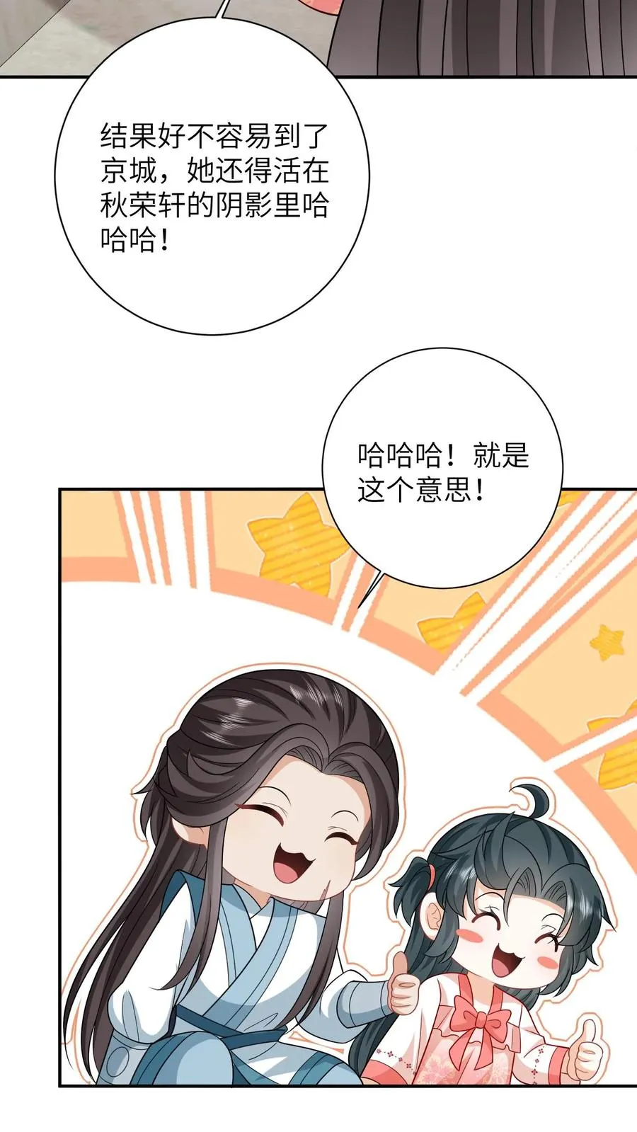 第55话 夜辞的损招 第26页