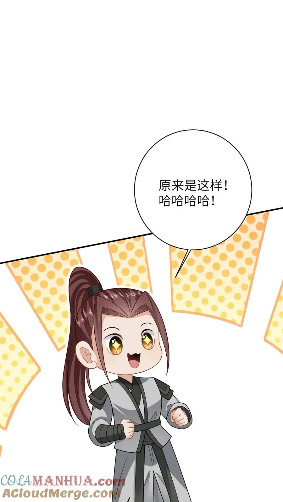 第55话 夜辞的损招 第27页