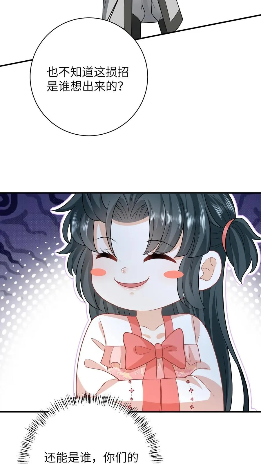 第55话 夜辞的损招 第28页