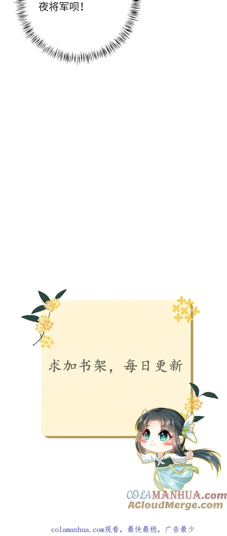 第55话 夜辞的损招 第29页
