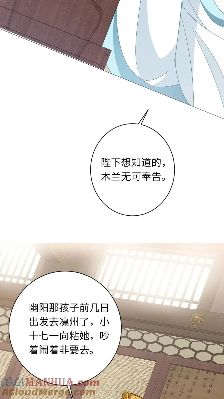 第56话 皇宫的秘密 第11页