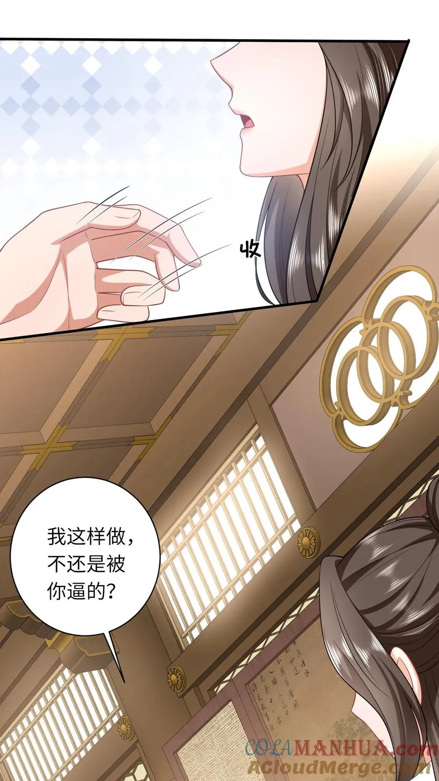 第56话 皇宫的秘密 第15页