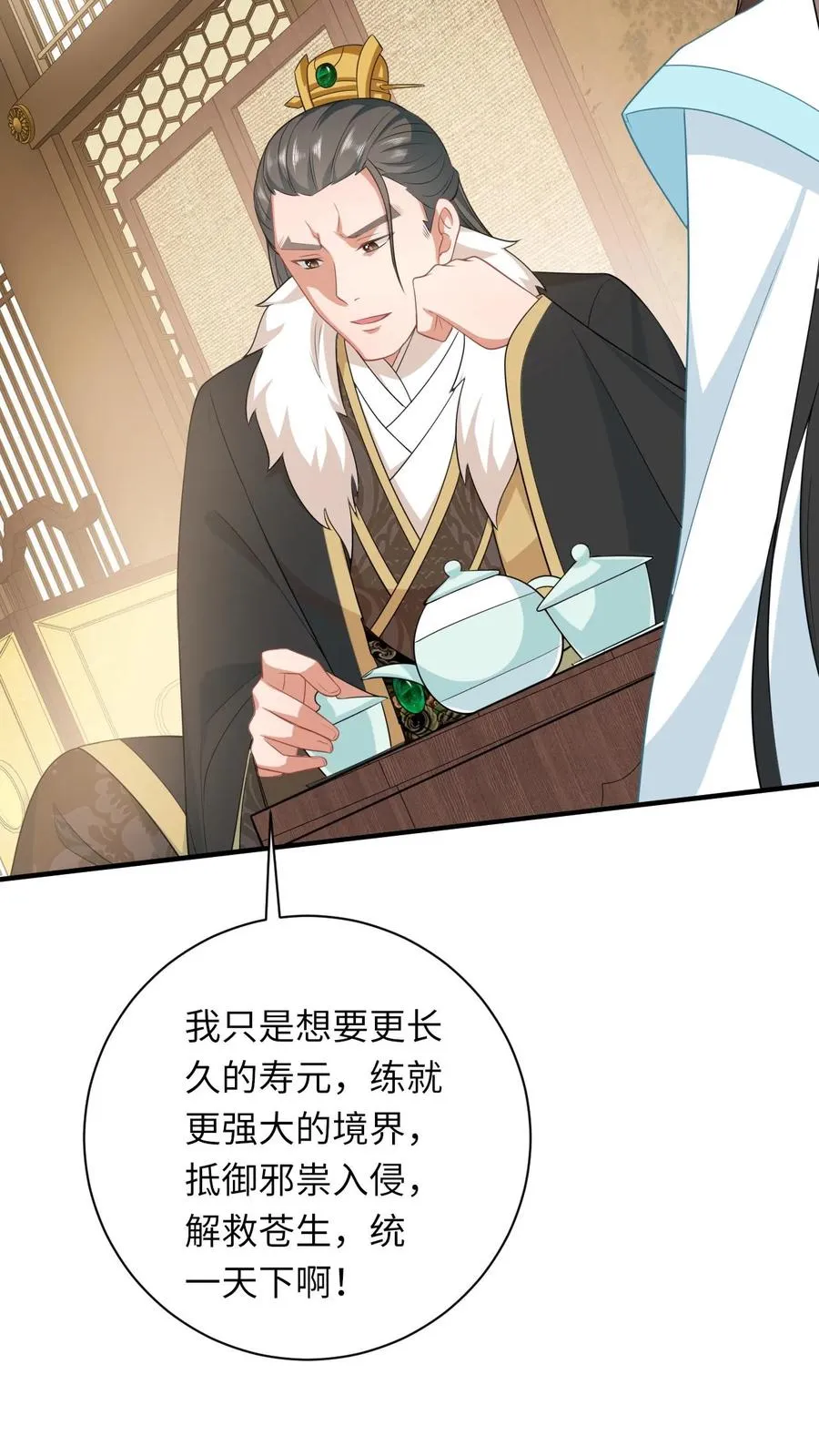 第56话 皇宫的秘密 第16页