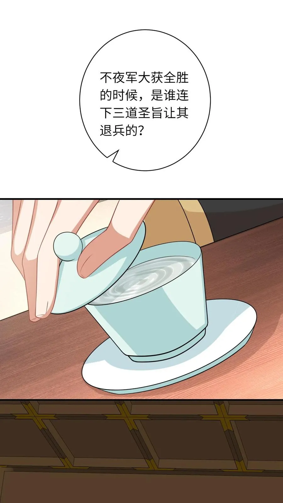 第56话 皇宫的秘密 第18页