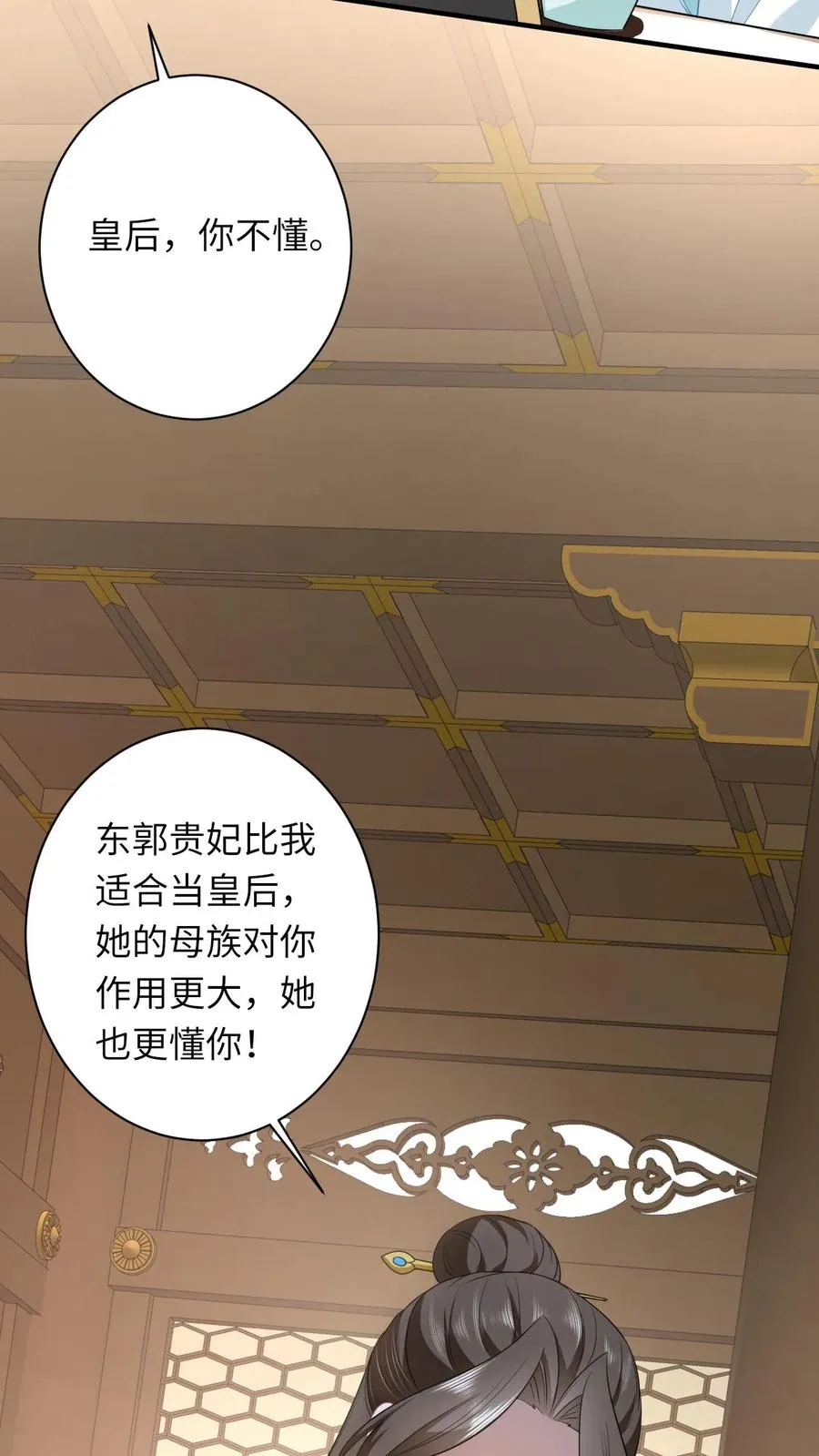 第56话 皇宫的秘密 第20页