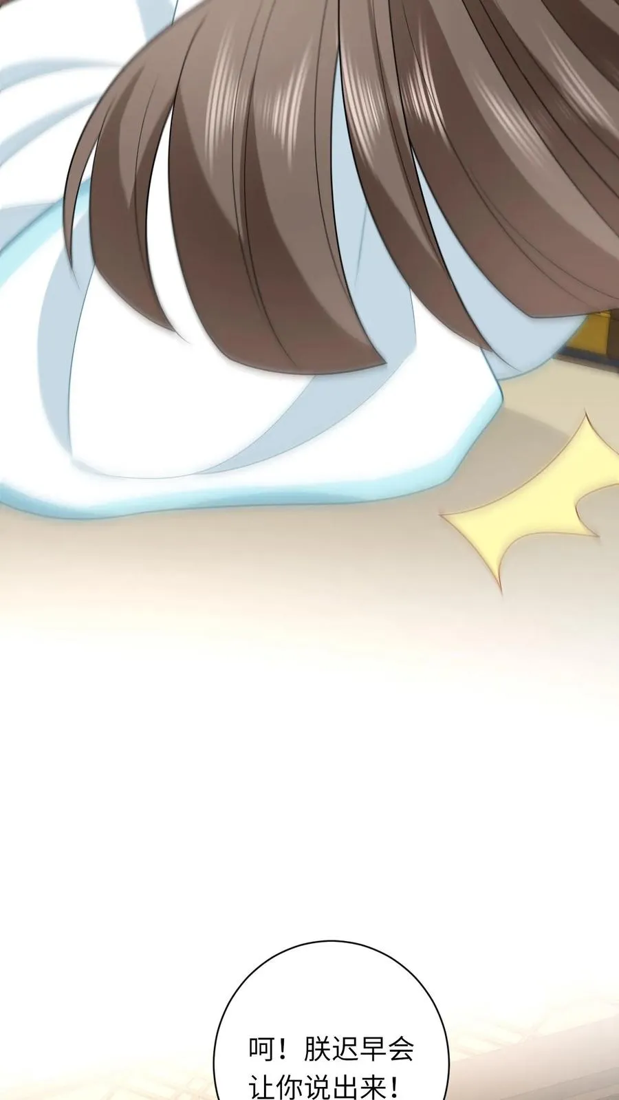 第56话 皇宫的秘密 第30页
