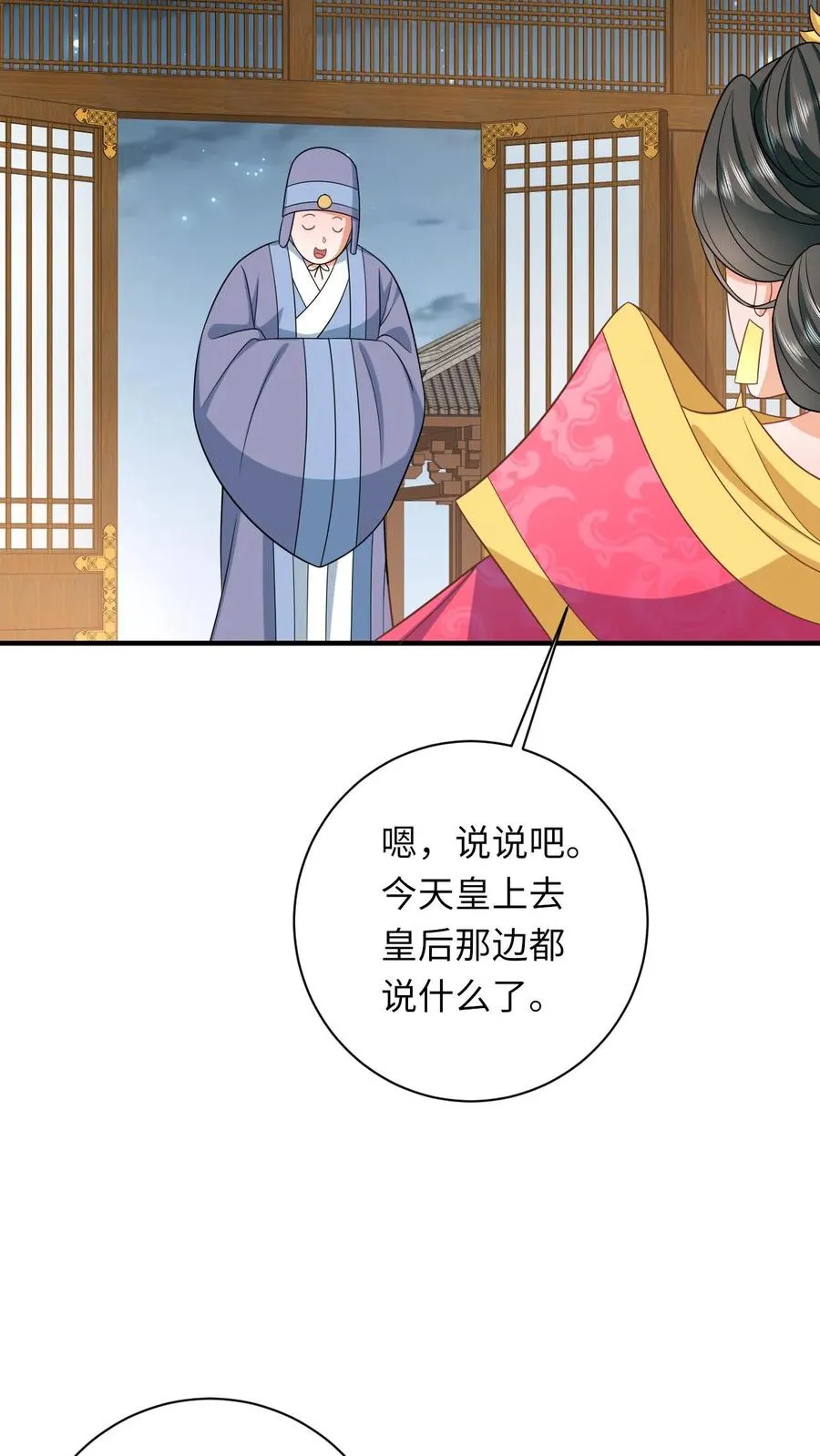 第56话 皇宫的秘密 第36页