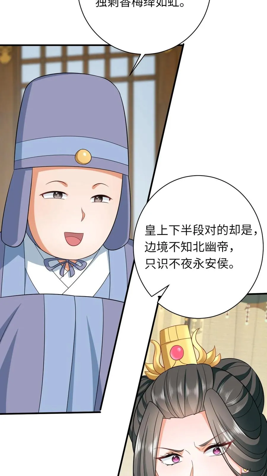 第56话 皇宫的秘密 第40页