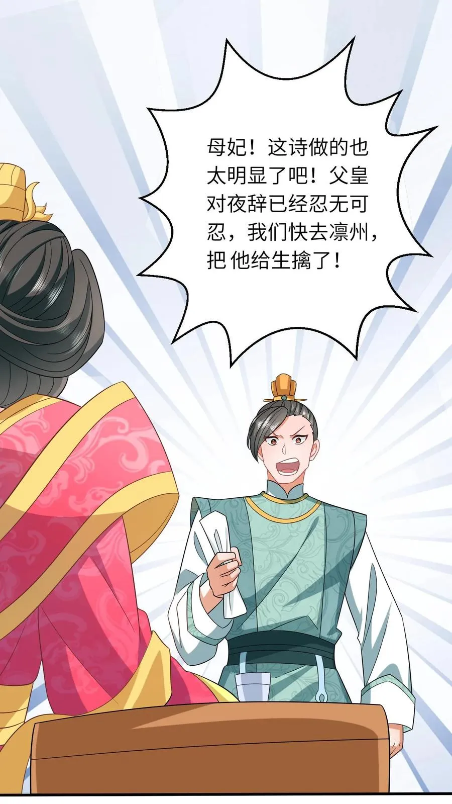 第56话 皇宫的秘密 第42页