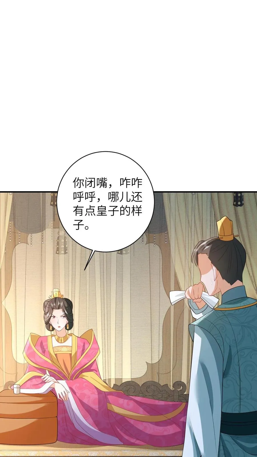 第57话 可怜的小公主 第2页