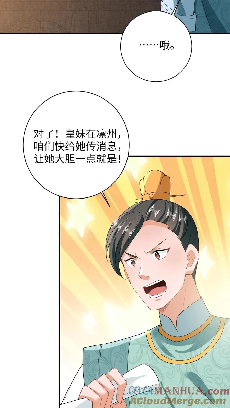 第57话 可怜的小公主 第3页