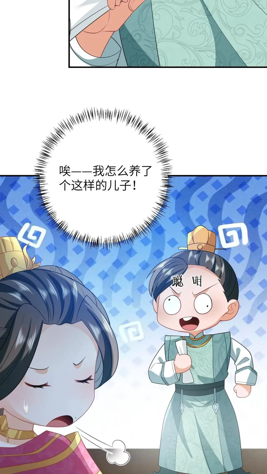 第57话 可怜的小公主 第4页