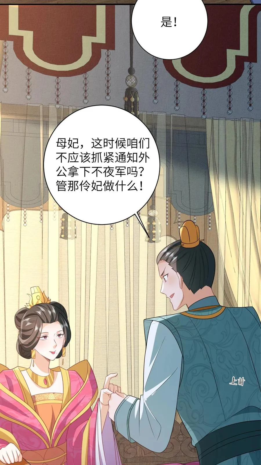第57话 可怜的小公主 第6页