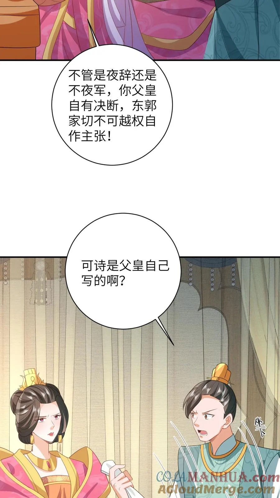 第57话 可怜的小公主 第7页