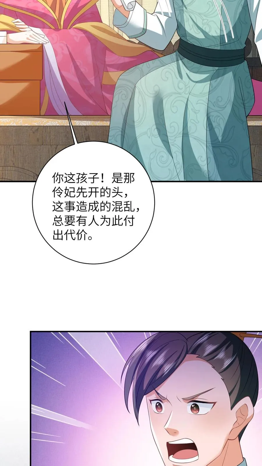第57话 可怜的小公主 第8页