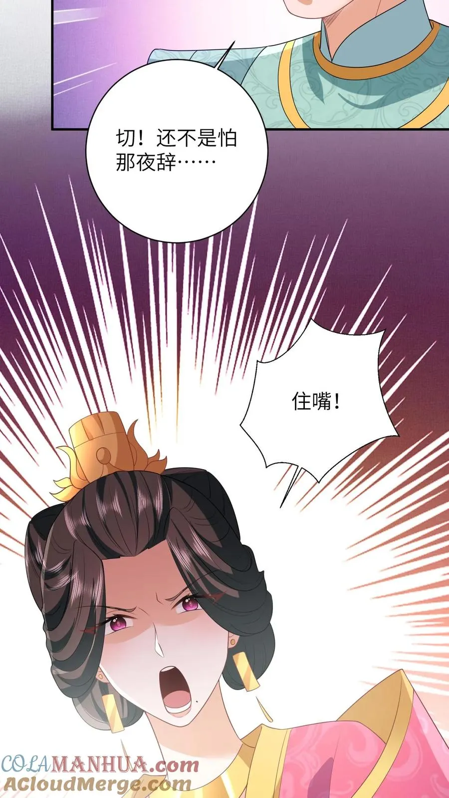 第57话 可怜的小公主 第9页