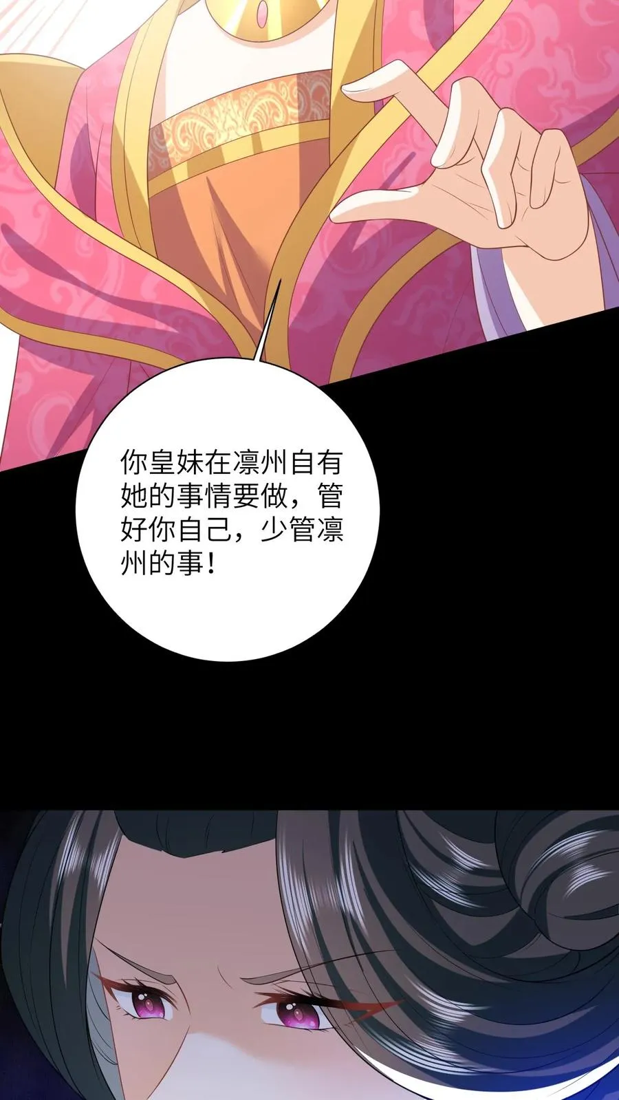 第57话 可怜的小公主 第10页