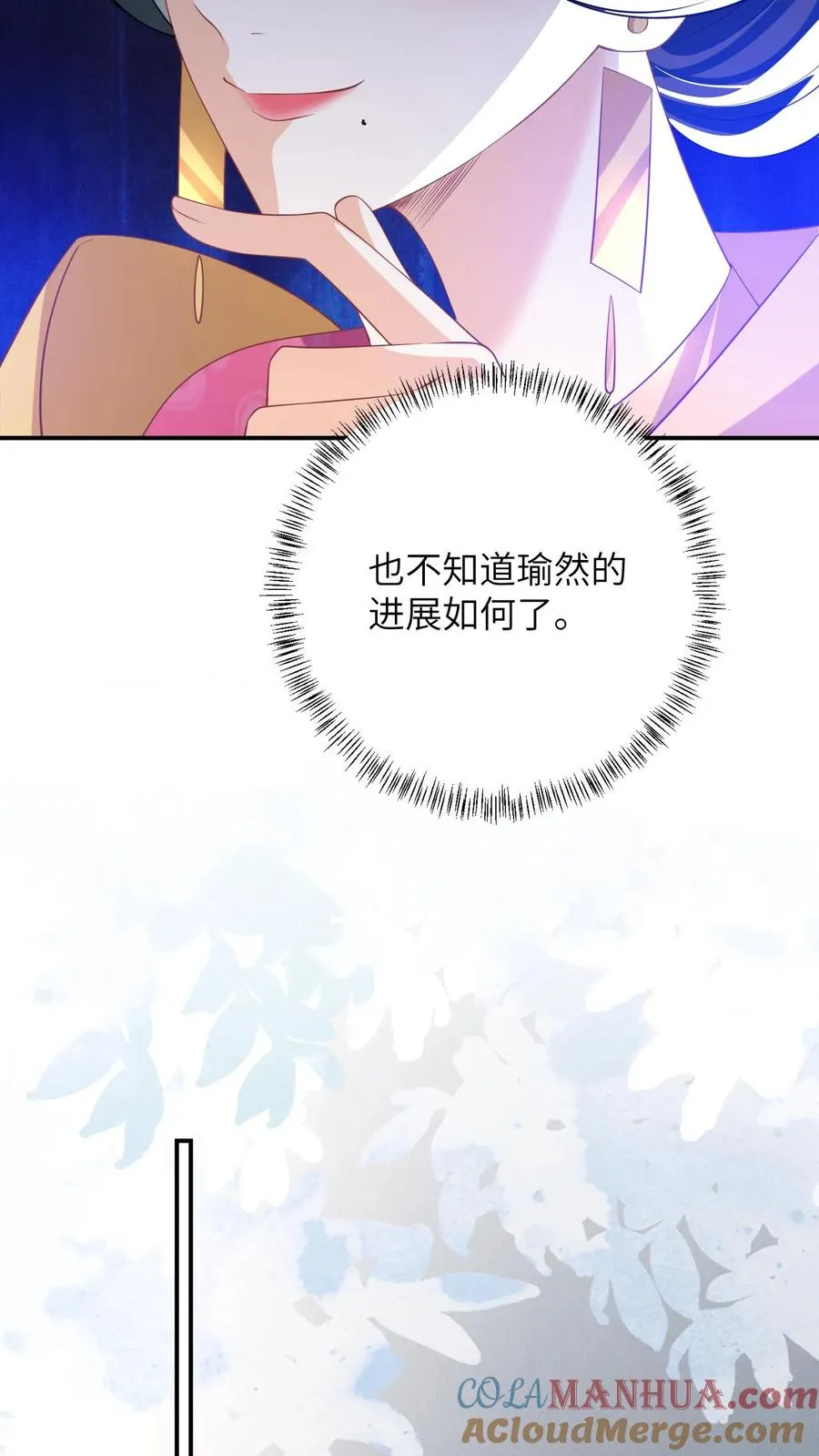 第57话 可怜的小公主 第11页