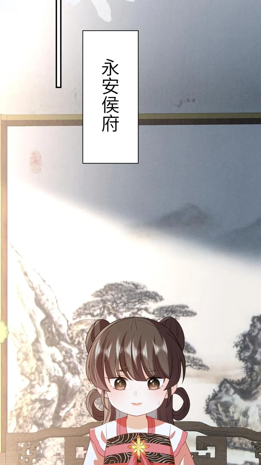 第57话 可怜的小公主 第12页