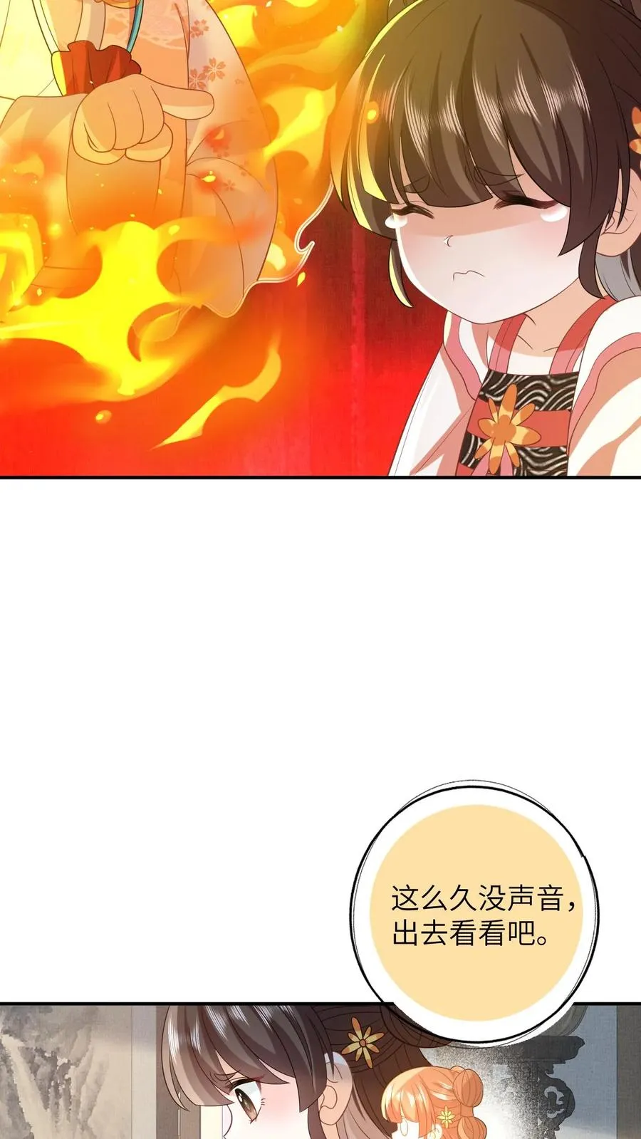 第57话 可怜的小公主 第14页
