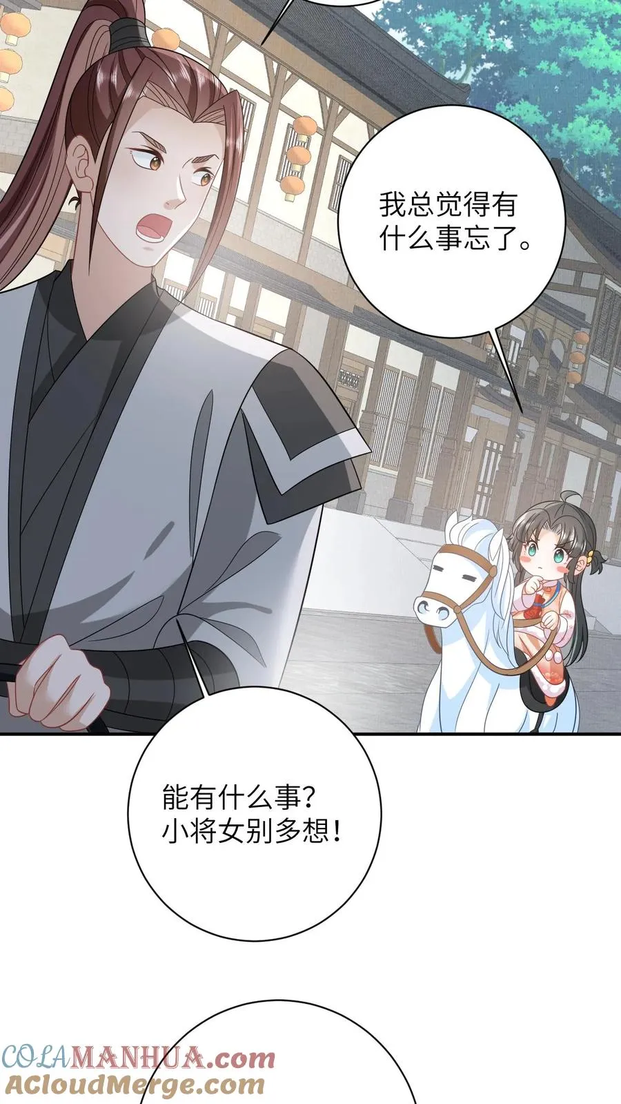 第57话 可怜的小公主 第23页