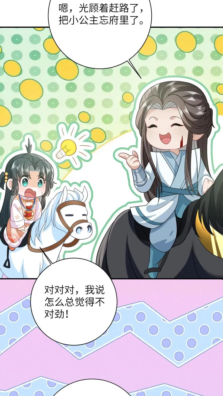 第57话 可怜的小公主 第24页