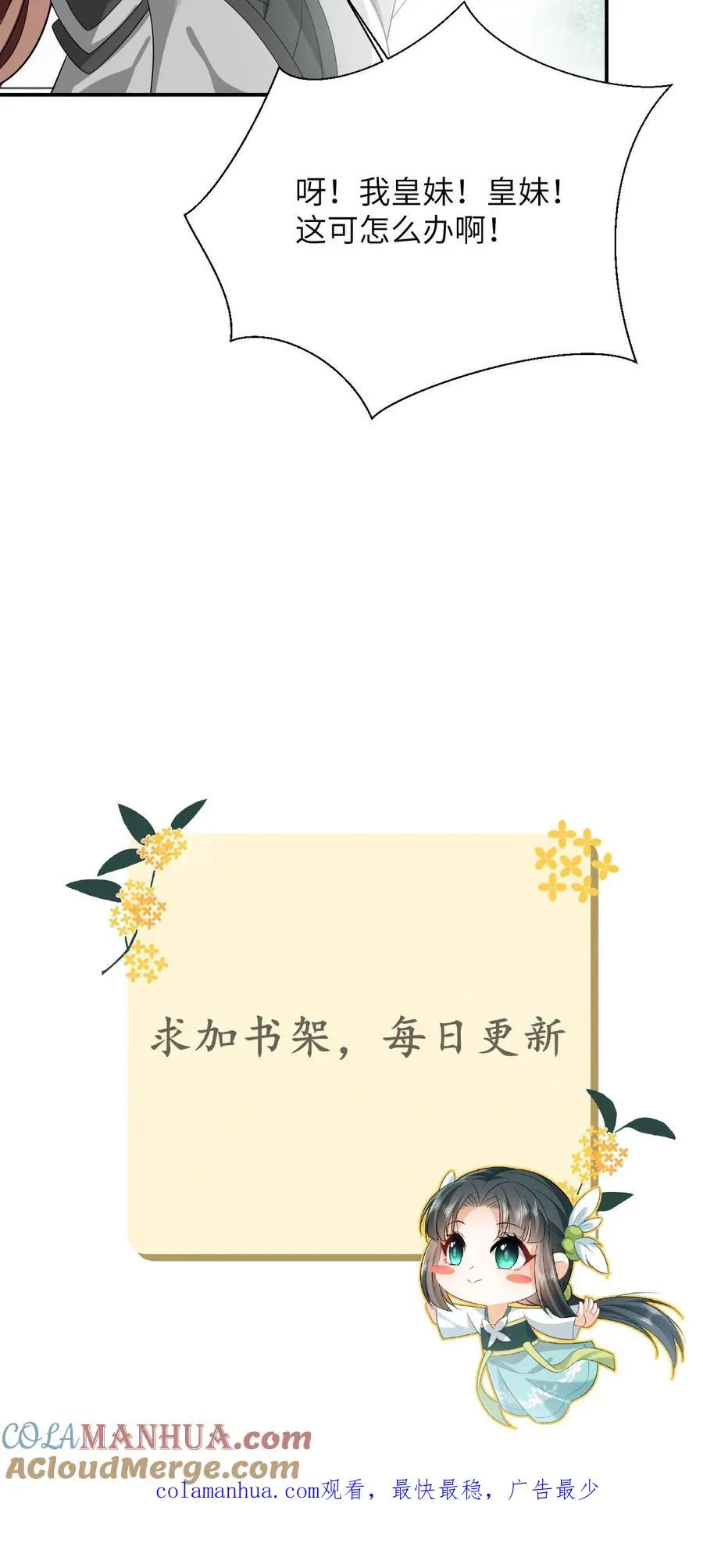 第57话 可怜的小公主 第27页