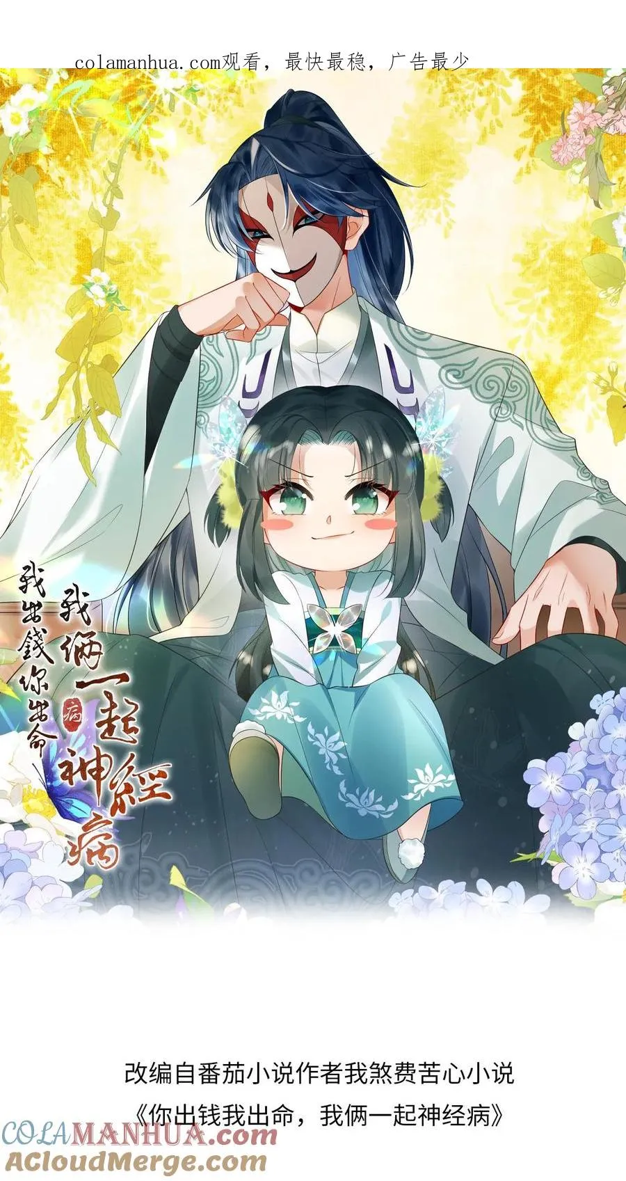第58话 夜辞老爷爷我要看看你长啥样 第1页