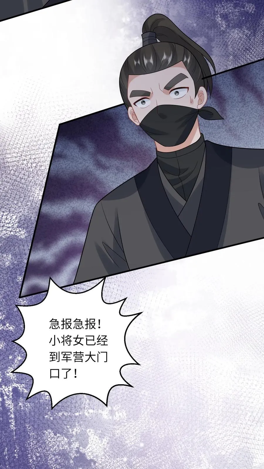 第58话 夜辞老爷爷我要看看你长啥样 第4页