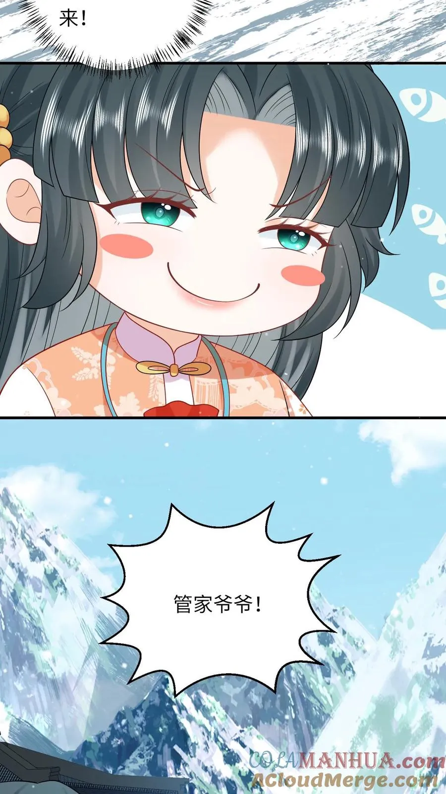 第58话 夜辞老爷爷我要看看你长啥样 第9页