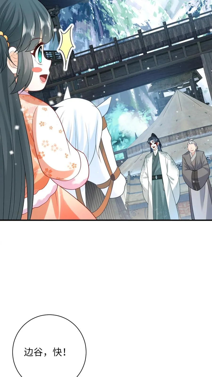 第58话 夜辞老爷爷我要看看你长啥样 第10页