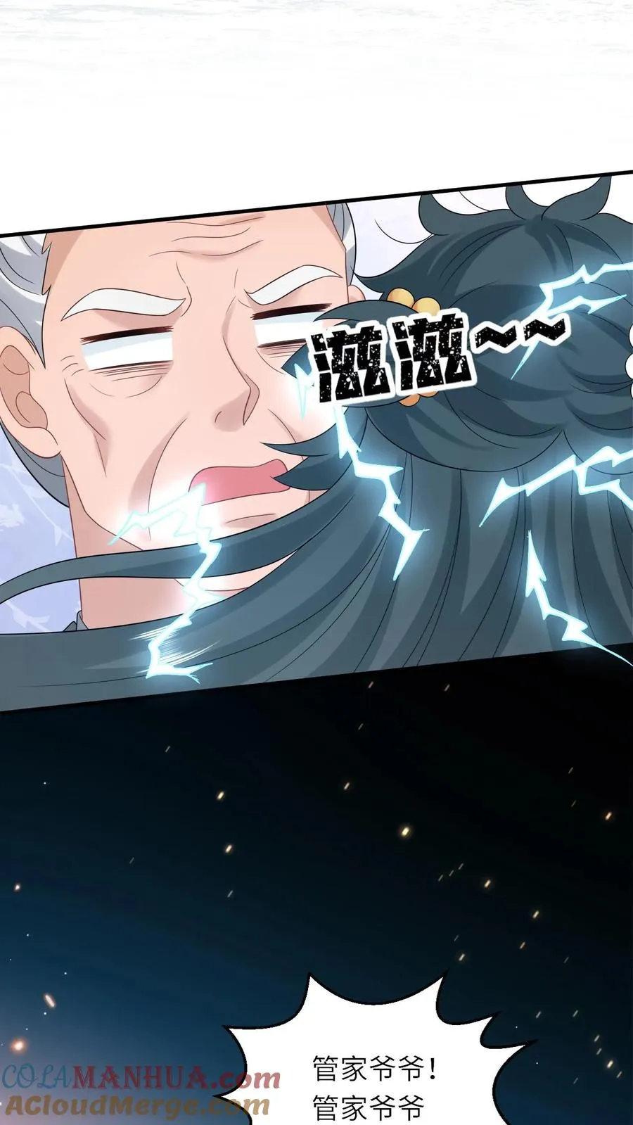第58话 夜辞老爷爷我要看看你长啥样 第15页