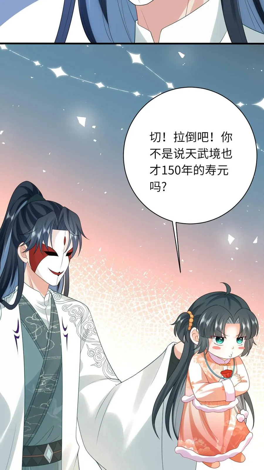 第58话 夜辞老爷爷我要看看你长啥样 第26页