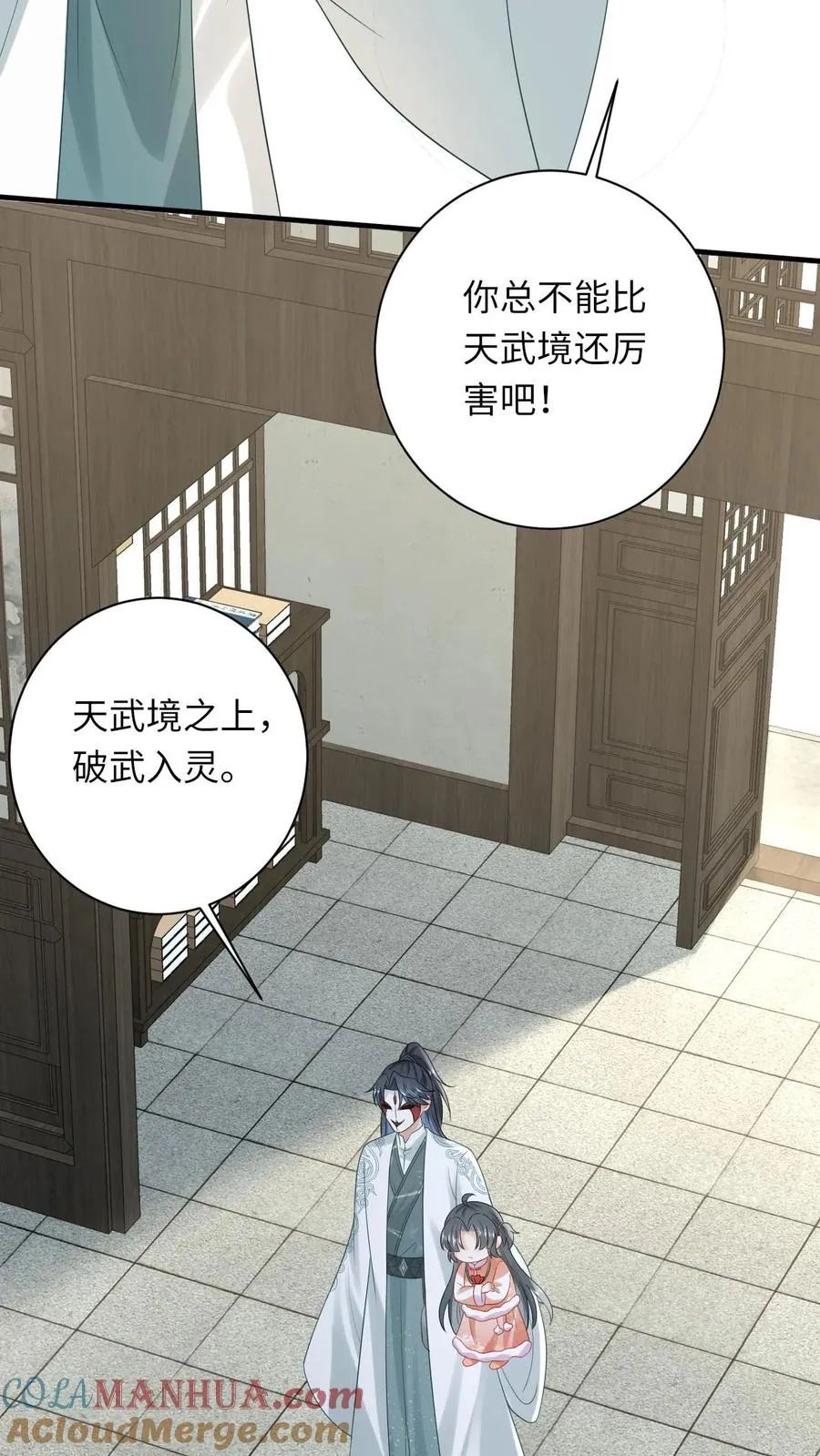 第58话 夜辞老爷爷我要看看你长啥样 第27页