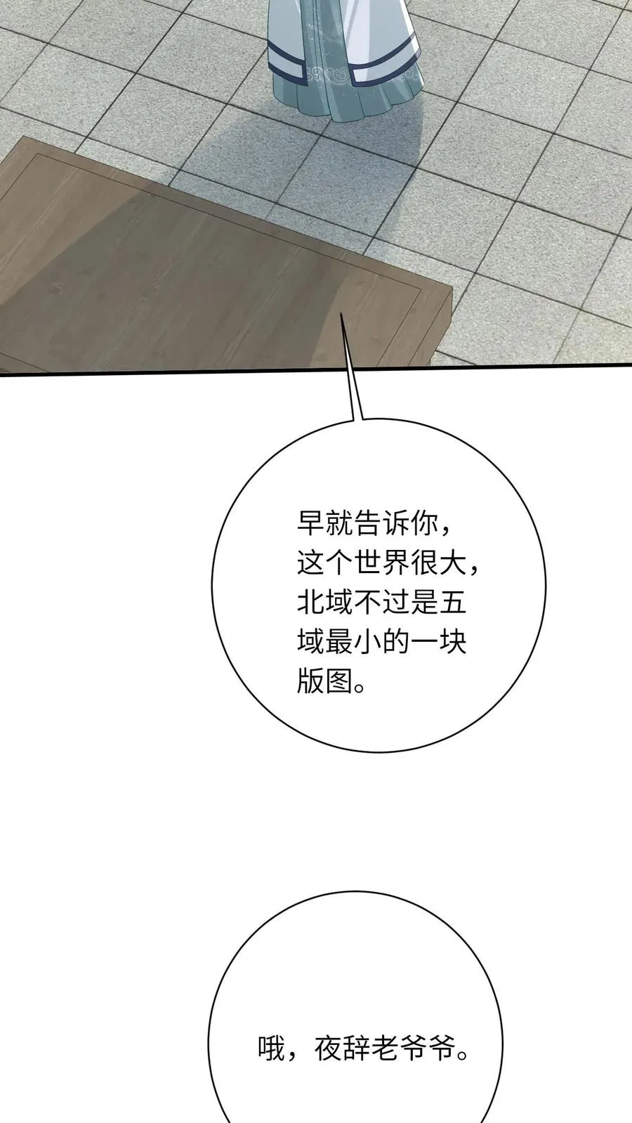 第58话 夜辞老爷爷我要看看你长啥样 第28页