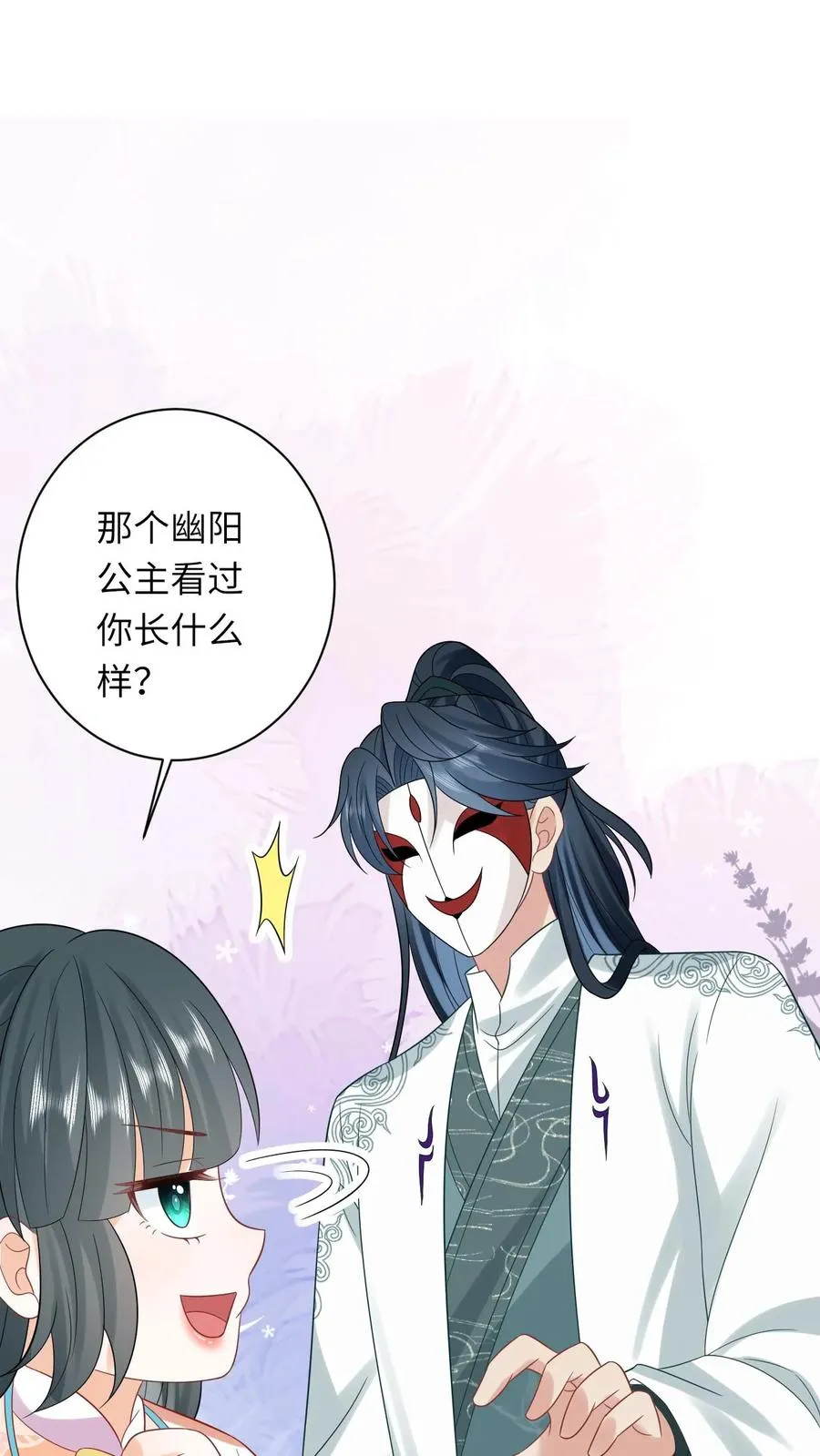 第58话 夜辞老爷爷我要看看你长啥样 第32页