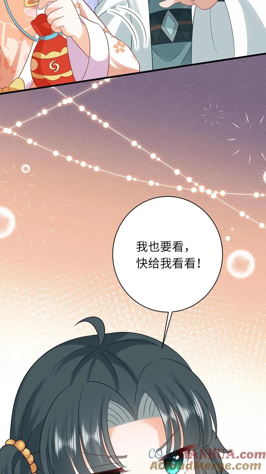 第58话 夜辞老爷爷我要看看你长啥样 第33页