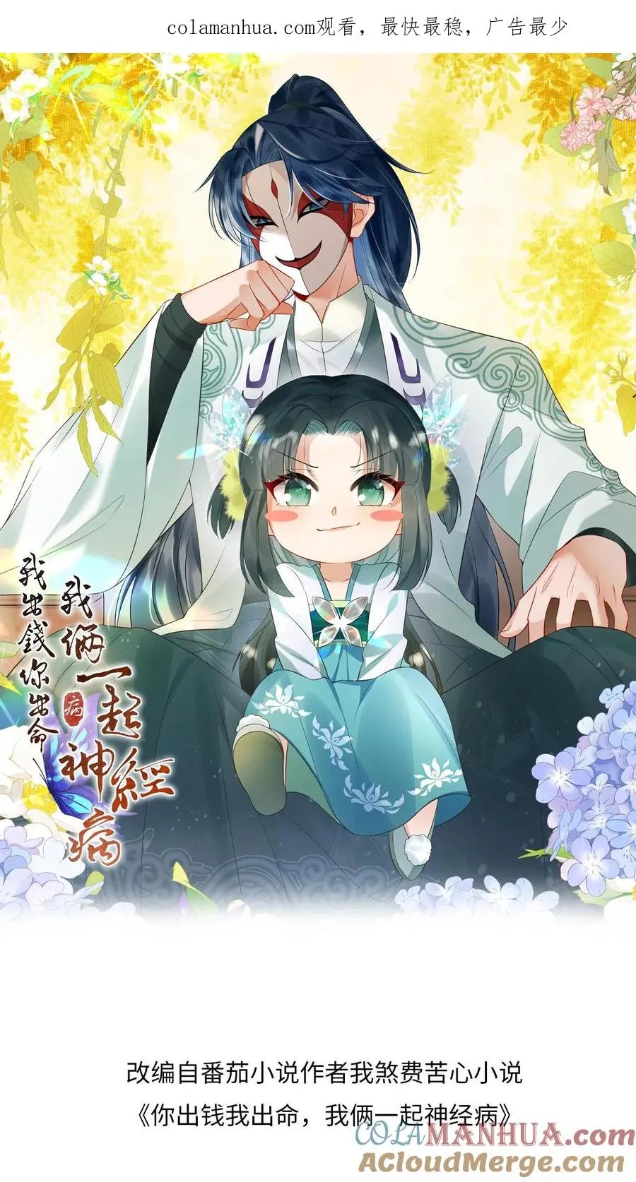 第59话 调皮的小将女 第1页
