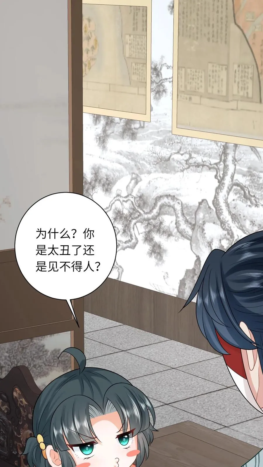 第59话 调皮的小将女 第4页