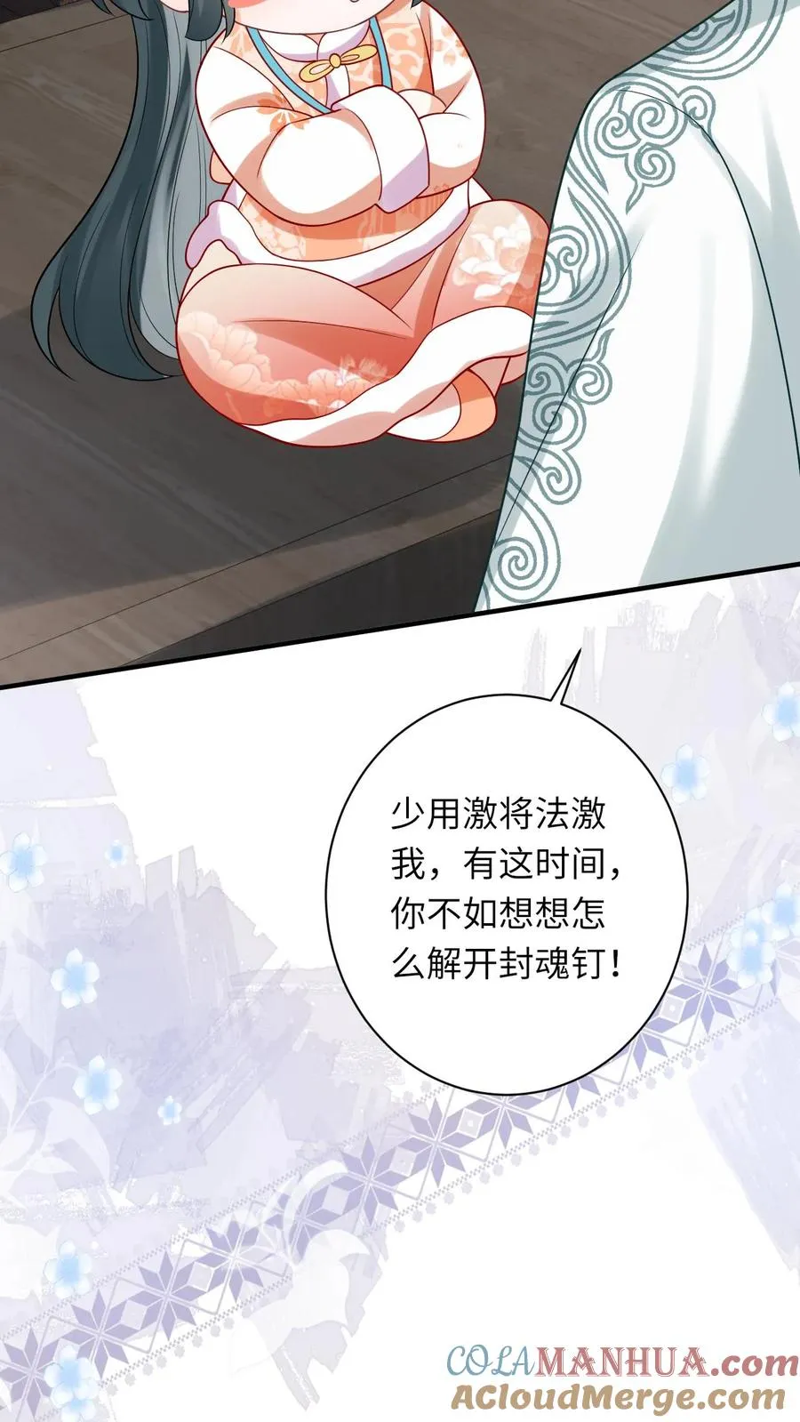 第59话 调皮的小将女 第5页