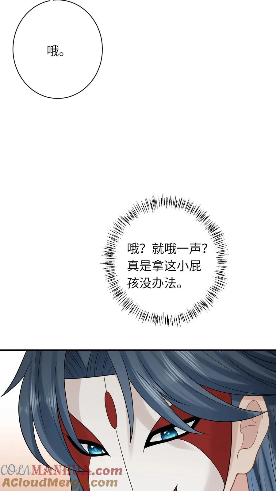 第59话 调皮的小将女 第9页