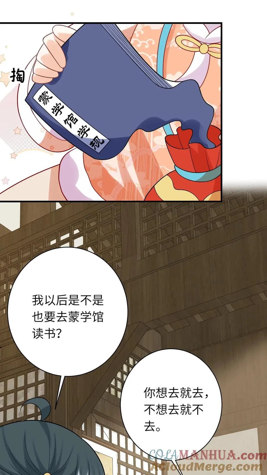 第59话 调皮的小将女 第11页